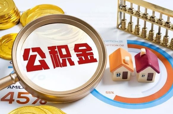 扬中深圳公积金冲抵本息怎么算（扬中深圳公积金对冲怎么办理流程）